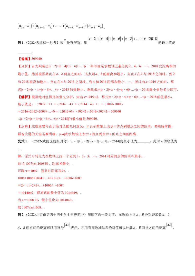 专题02绝对值压轴题（最值与化简）专项讲练-2022-2023学年七年级数学上册重难题型全归纳及技巧提升专项精练（北师大版）（解析版）_北师大初中数学_7上-北师大版初中数学_06专项讲练