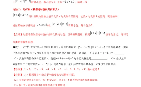 专题02绝对值压轴题（最值与化简）专项讲练-2022-2023学年七年级数学上册重难题型全归纳及技巧提升专项精练（北师大版）（解析版）_北师大初中数学_7上-北师大版初中数学_06专项讲练