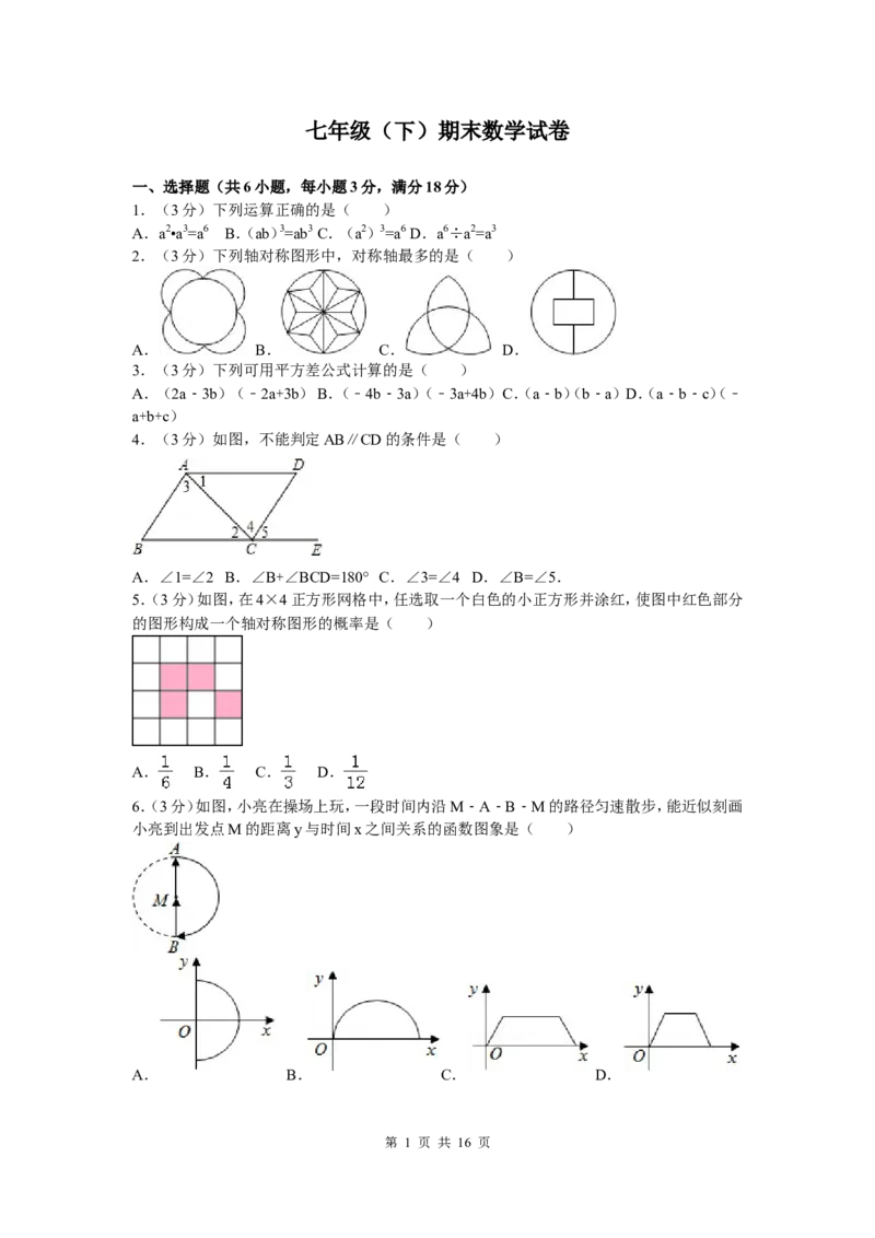 4、七年级下期末数学试卷_北师大初中数学_7下-北师大版初中数学_7下-初中数学北师大版（旧版）赠送_05习题试卷_4期末试卷_期末试题（9份）