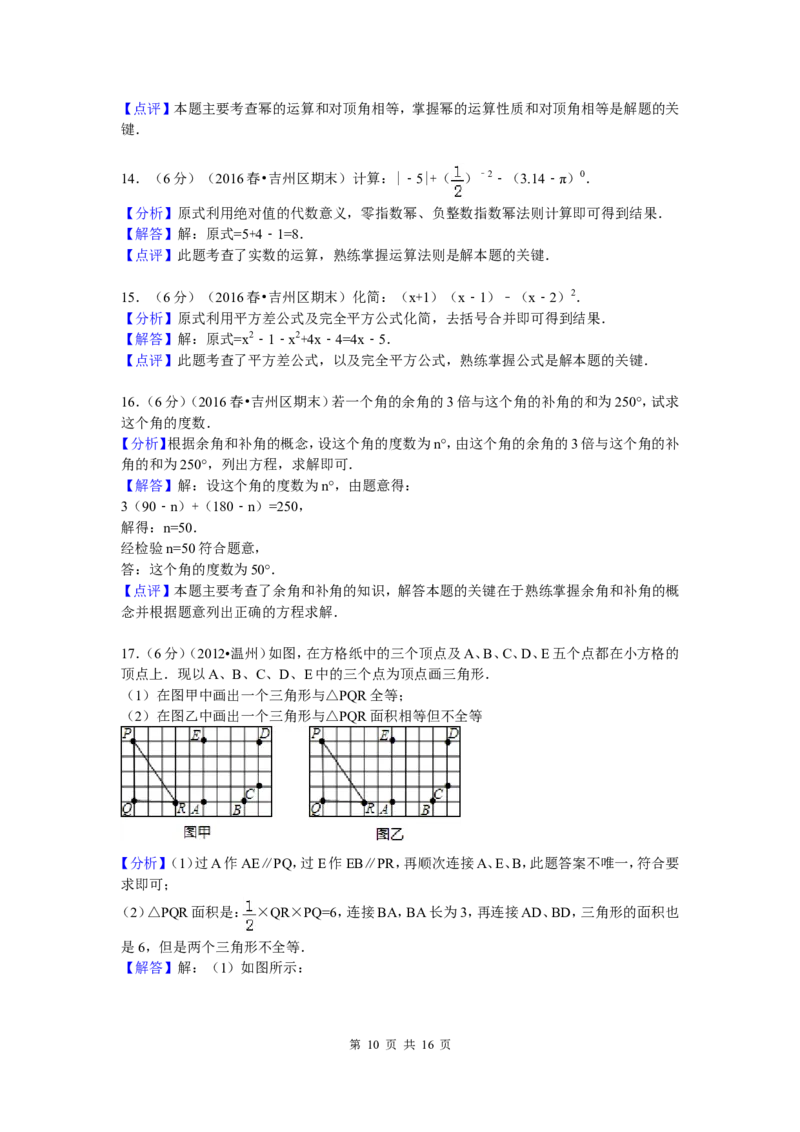 4、七年级下期末数学试卷_北师大初中数学_7下-北师大版初中数学_7下-初中数学北师大版（旧版）赠送_05习题试卷_4期末试卷_期末试题（9份）