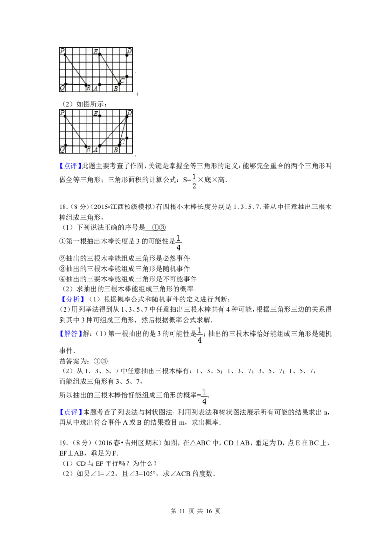 4、七年级下期末数学试卷_北师大初中数学_7下-北师大版初中数学_7下-初中数学北师大版（旧版）赠送_05习题试卷_4期末试卷_期末试题（9份）