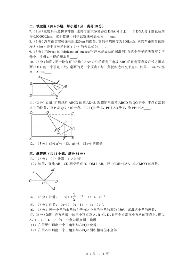 4、七年级下期末数学试卷_北师大初中数学_7下-北师大版初中数学_7下-初中数学北师大版（旧版）赠送_05习题试卷_4期末试卷_期末试题（9份）
