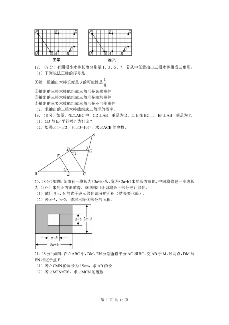 4、七年级下期末数学试卷_北师大初中数学_7下-北师大版初中数学_7下-初中数学北师大版（旧版）赠送_05习题试卷_4期末试卷_期末试题（9份）