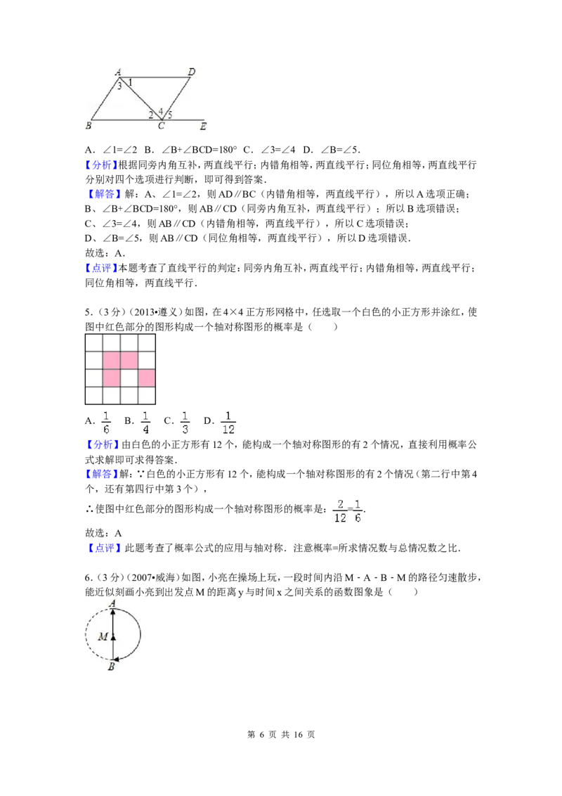 4、七年级下期末数学试卷_北师大初中数学_7下-北师大版初中数学_7下-初中数学北师大版（旧版）赠送_05习题试卷_4期末试卷_期末试题（9份）