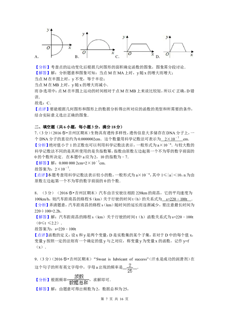 4、七年级下期末数学试卷_北师大初中数学_7下-北师大版初中数学_7下-初中数学北师大版（旧版）赠送_05习题试卷_4期末试卷_期末试题（9份）