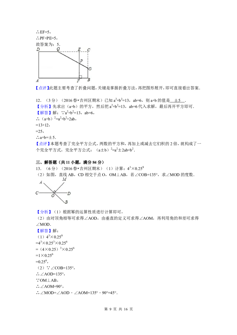 4、七年级下期末数学试卷_北师大初中数学_7下-北师大版初中数学_7下-初中数学北师大版（旧版）赠送_05习题试卷_4期末试卷_期末试题（9份）