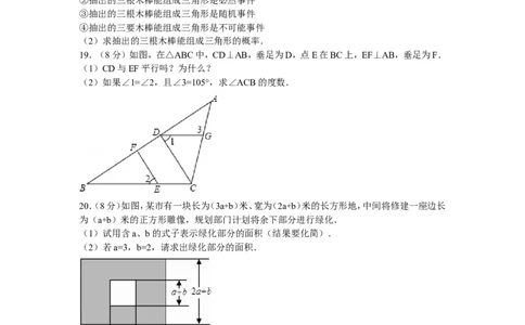 4、七年级下期末数学试卷_北师大初中数学_7下-北师大版初中数学_7下-初中数学北师大版（旧版）赠送_05习题试卷_4期末试卷_期末试题（9份）
