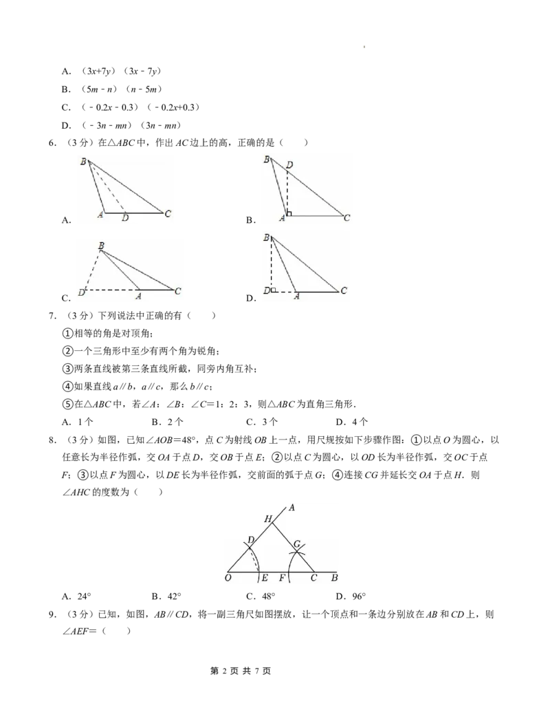 七年级数学下学期期中测试卷（北师大版2024）（考试版）测试范围：整式的乘除~三角形_北师大初中数学_7下-北师大版初中数学_7下-初中数学北师大版（2025春季新版）持续更新