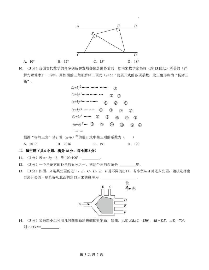 七年级数学下学期期中测试卷（北师大版2024）（考试版）测试范围：整式的乘除~三角形_北师大初中数学_7下-北师大版初中数学_7下-初中数学北师大版（2025春季新版）持续更新