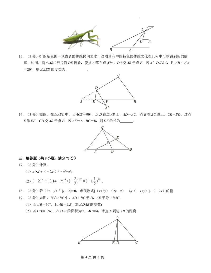 七年级数学下学期期中测试卷（北师大版2024）（考试版）测试范围：整式的乘除~三角形_北师大初中数学_7下-北师大版初中数学_7下-初中数学北师大版（2025春季新版）持续更新