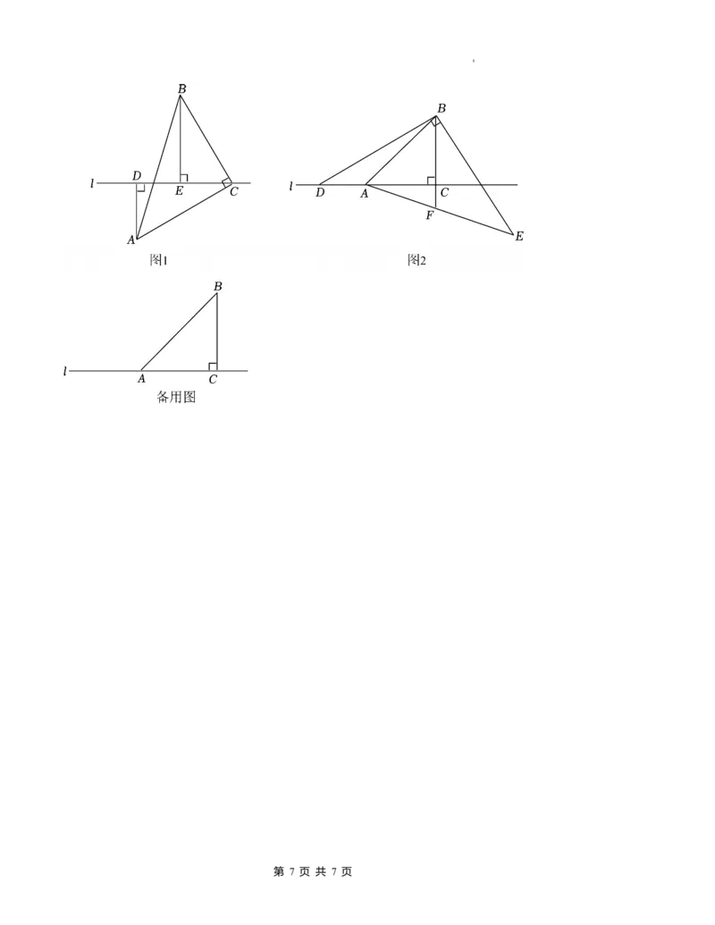 七年级数学下学期期中测试卷（北师大版2024）（考试版）测试范围：整式的乘除~三角形_北师大初中数学_7下-北师大版初中数学_7下-初中数学北师大版（2025春季新版）持续更新