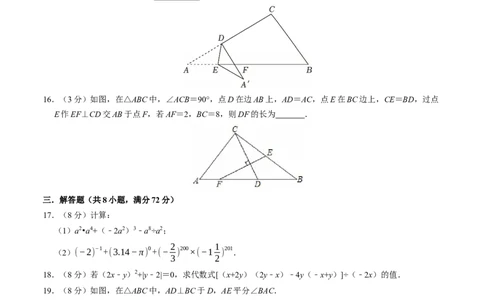 七年级数学下学期期中测试卷（北师大版2024）（考试版）测试范围：整式的乘除~三角形_北师大初中数学_7下-北师大版初中数学_7下-初中数学北师大版（2025春季新版）持续更新