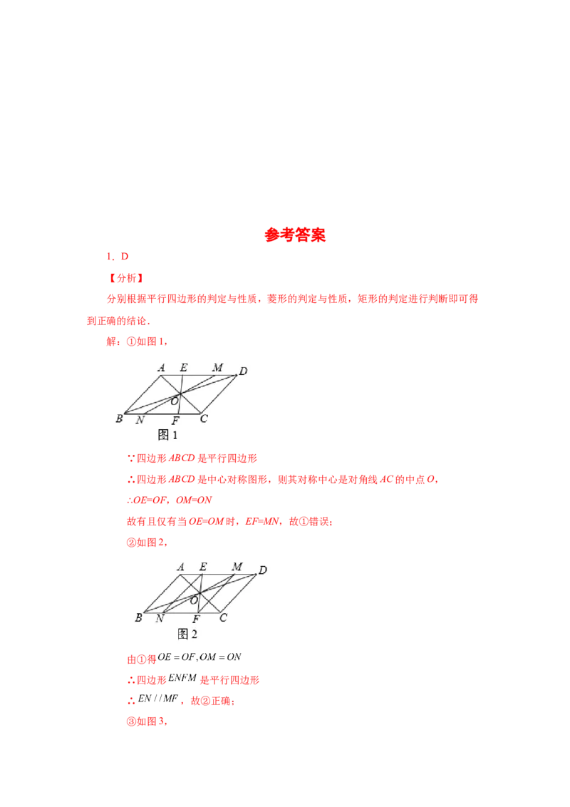 专题1.20特殊平行四边形存在性问题（拓展篇）（专项练习）-2022-2023学年九年级数学上册基础知识专项讲练（北师大版）_北师大初中数学_9上-北师大版初中数学_06专项讲练