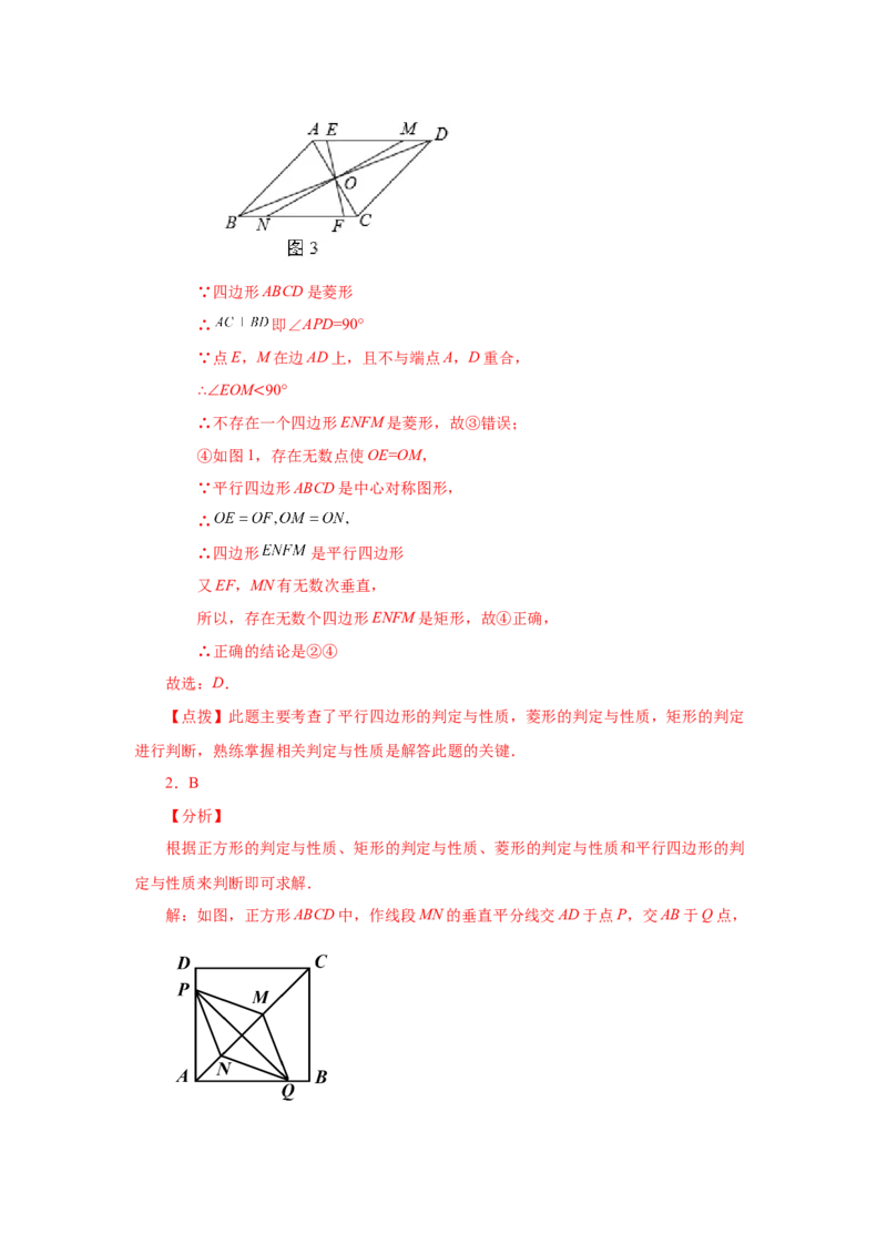 专题1.20特殊平行四边形存在性问题（拓展篇）（专项练习）-2022-2023学年九年级数学上册基础知识专项讲练（北师大版）_北师大初中数学_9上-北师大版初中数学_06专项讲练