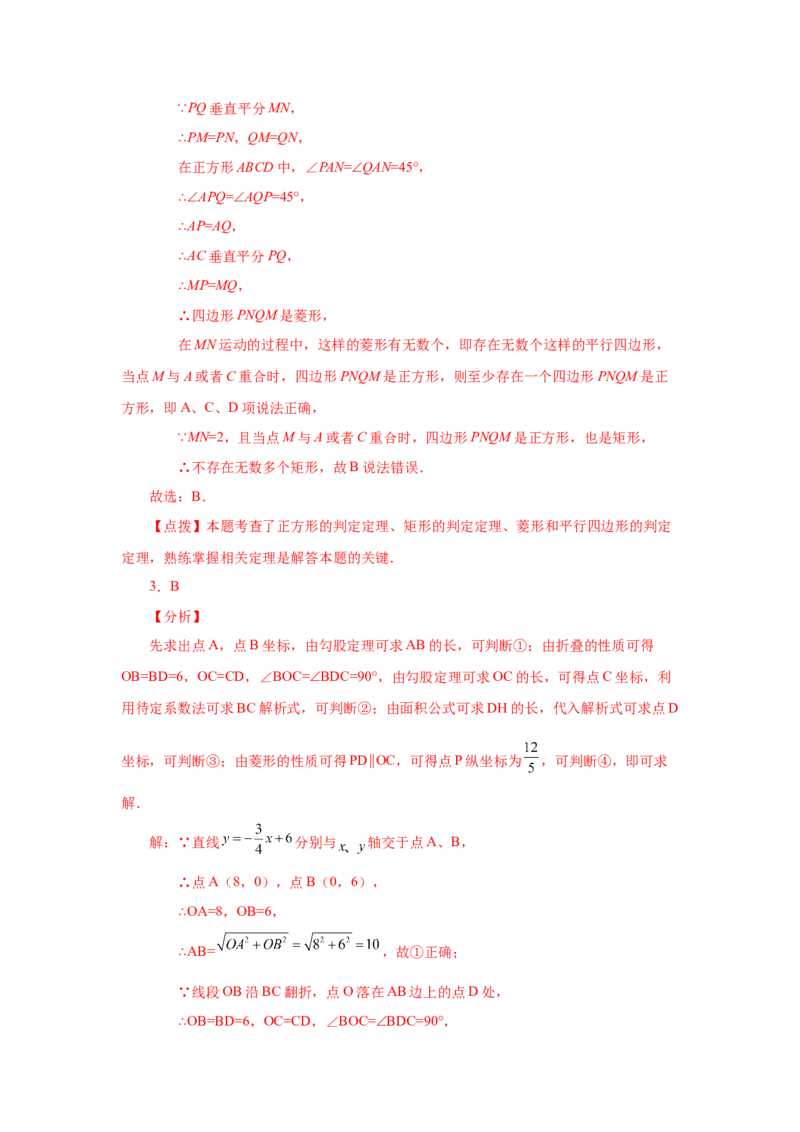 专题1.20特殊平行四边形存在性问题（拓展篇）（专项练习）-2022-2023学年九年级数学上册基础知识专项讲练（北师大版）_北师大初中数学_9上-北师大版初中数学_06专项讲练