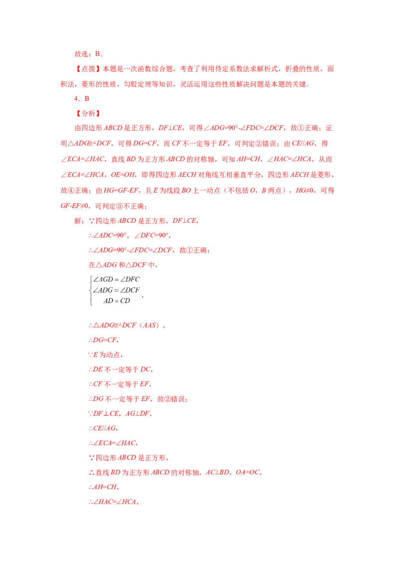 专题1.20特殊平行四边形存在性问题（拓展篇）（专项练习）-2022-2023学年九年级数学上册基础知识专项讲练（北师大版）_北师大初中数学_9上-北师大版初中数学_06专项讲练