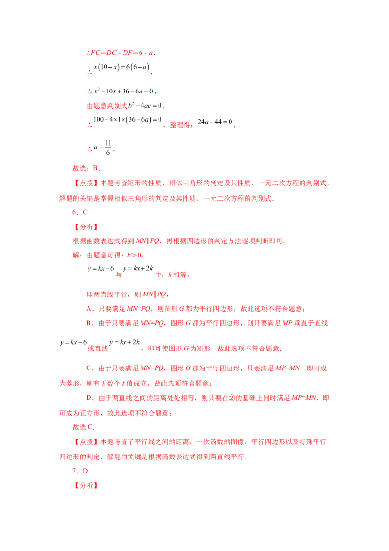专题1.20特殊平行四边形存在性问题（拓展篇）（专项练习）-2022-2023学年九年级数学上册基础知识专项讲练（北师大版）_北师大初中数学_9上-北师大版初中数学_06专项讲练