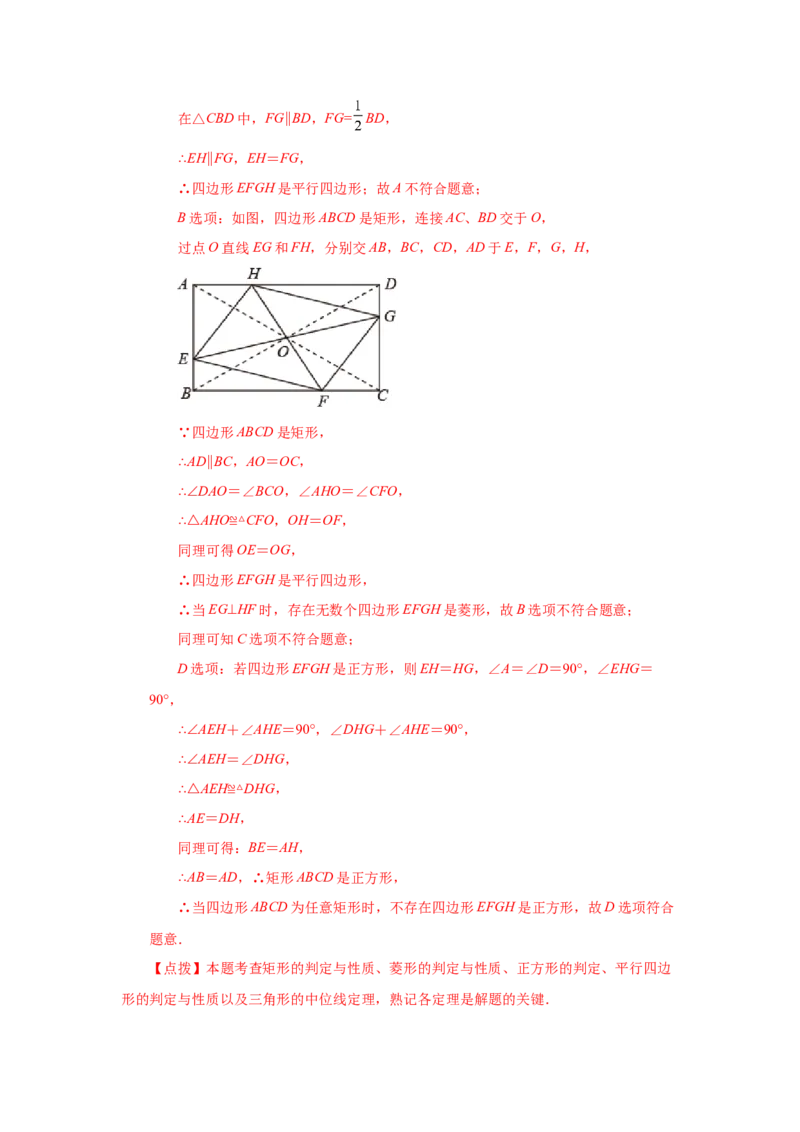 专题1.20特殊平行四边形存在性问题（拓展篇）（专项练习）-2022-2023学年九年级数学上册基础知识专项讲练（北师大版）_北师大初中数学_9上-北师大版初中数学_06专项讲练