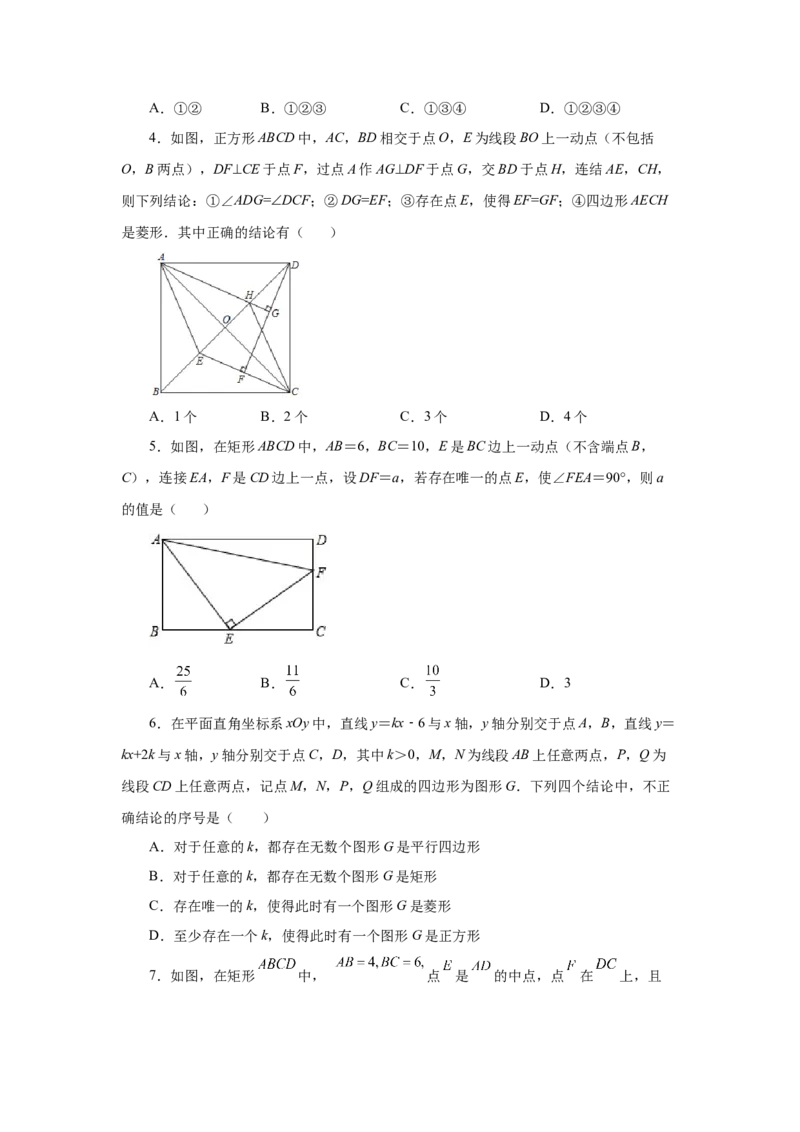 专题1.20特殊平行四边形存在性问题（拓展篇）（专项练习）-2022-2023学年九年级数学上册基础知识专项讲练（北师大版）_北师大初中数学_9上-北师大版初中数学_06专项讲练