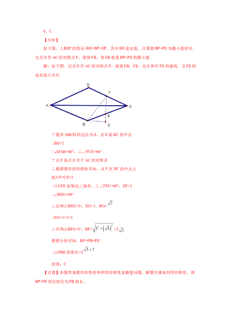 专题1.20特殊平行四边形存在性问题（拓展篇）（专项练习）-2022-2023学年九年级数学上册基础知识专项讲练（北师大版）_北师大初中数学_9上-北师大版初中数学_06专项讲练