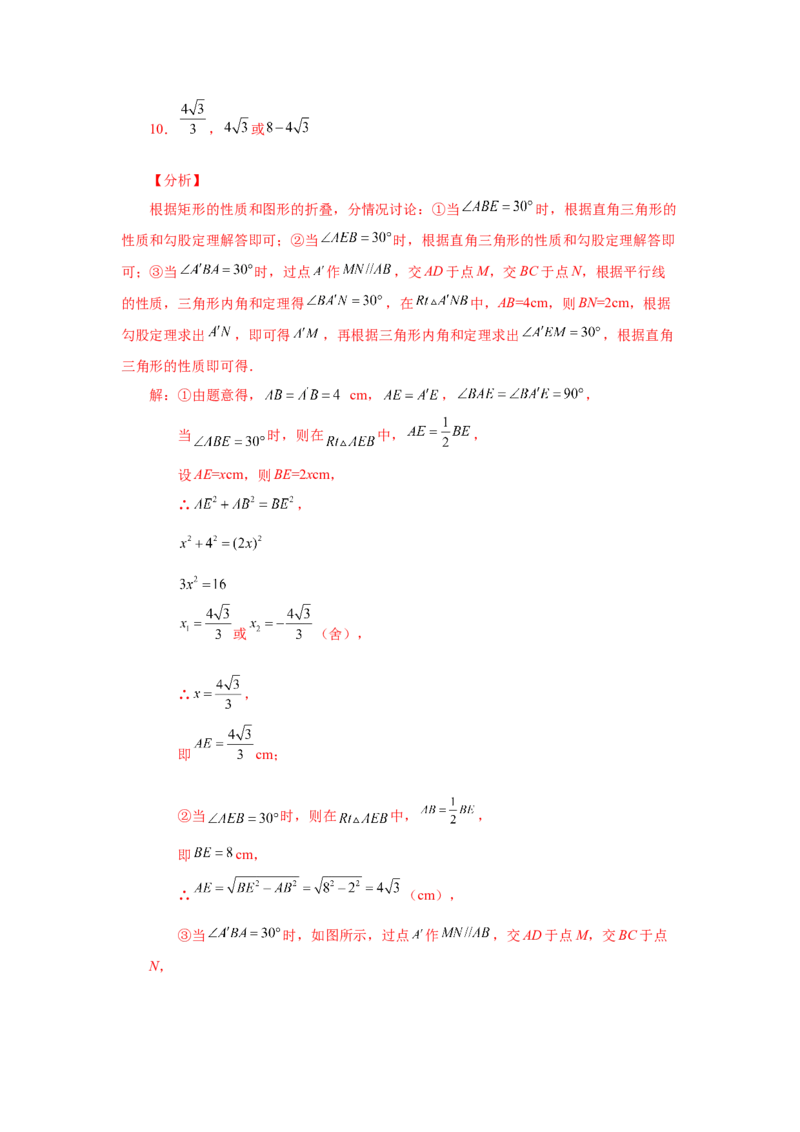 专题1.20特殊平行四边形存在性问题（拓展篇）（专项练习）-2022-2023学年九年级数学上册基础知识专项讲练（北师大版）_北师大初中数学_9上-北师大版初中数学_06专项讲练
