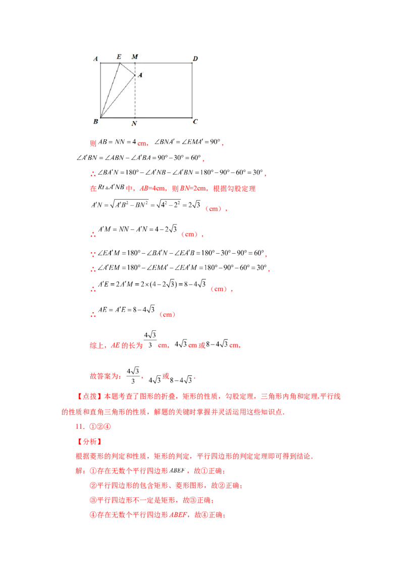 专题1.20特殊平行四边形存在性问题（拓展篇）（专项练习）-2022-2023学年九年级数学上册基础知识专项讲练（北师大版）_北师大初中数学_9上-北师大版初中数学_06专项讲练