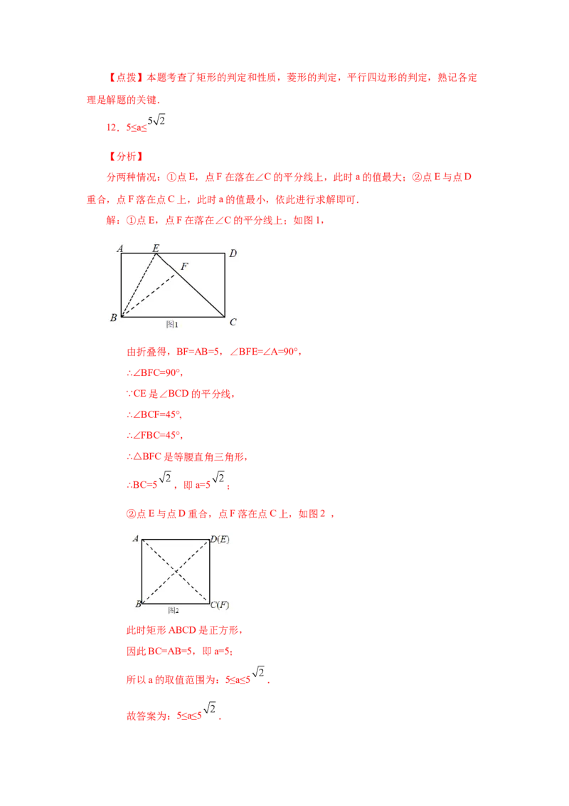 专题1.20特殊平行四边形存在性问题（拓展篇）（专项练习）-2022-2023学年九年级数学上册基础知识专项讲练（北师大版）_北师大初中数学_9上-北师大版初中数学_06专项讲练