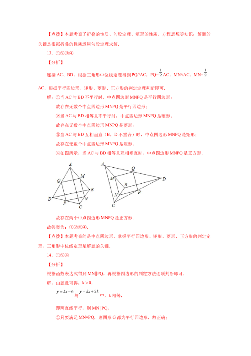 专题1.20特殊平行四边形存在性问题（拓展篇）（专项练习）-2022-2023学年九年级数学上册基础知识专项讲练（北师大版）_北师大初中数学_9上-北师大版初中数学_06专项讲练