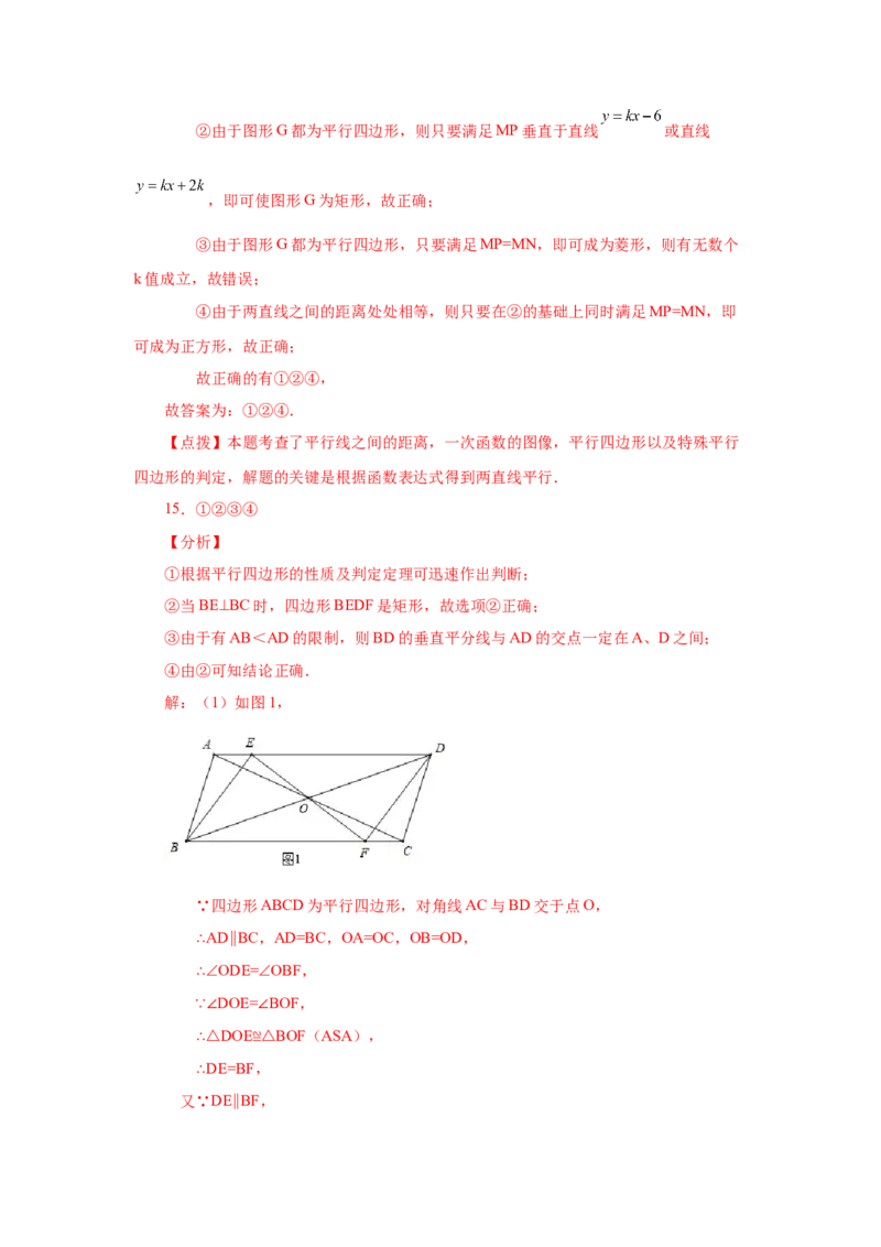 专题1.20特殊平行四边形存在性问题（拓展篇）（专项练习）-2022-2023学年九年级数学上册基础知识专项讲练（北师大版）_北师大初中数学_9上-北师大版初中数学_06专项讲练