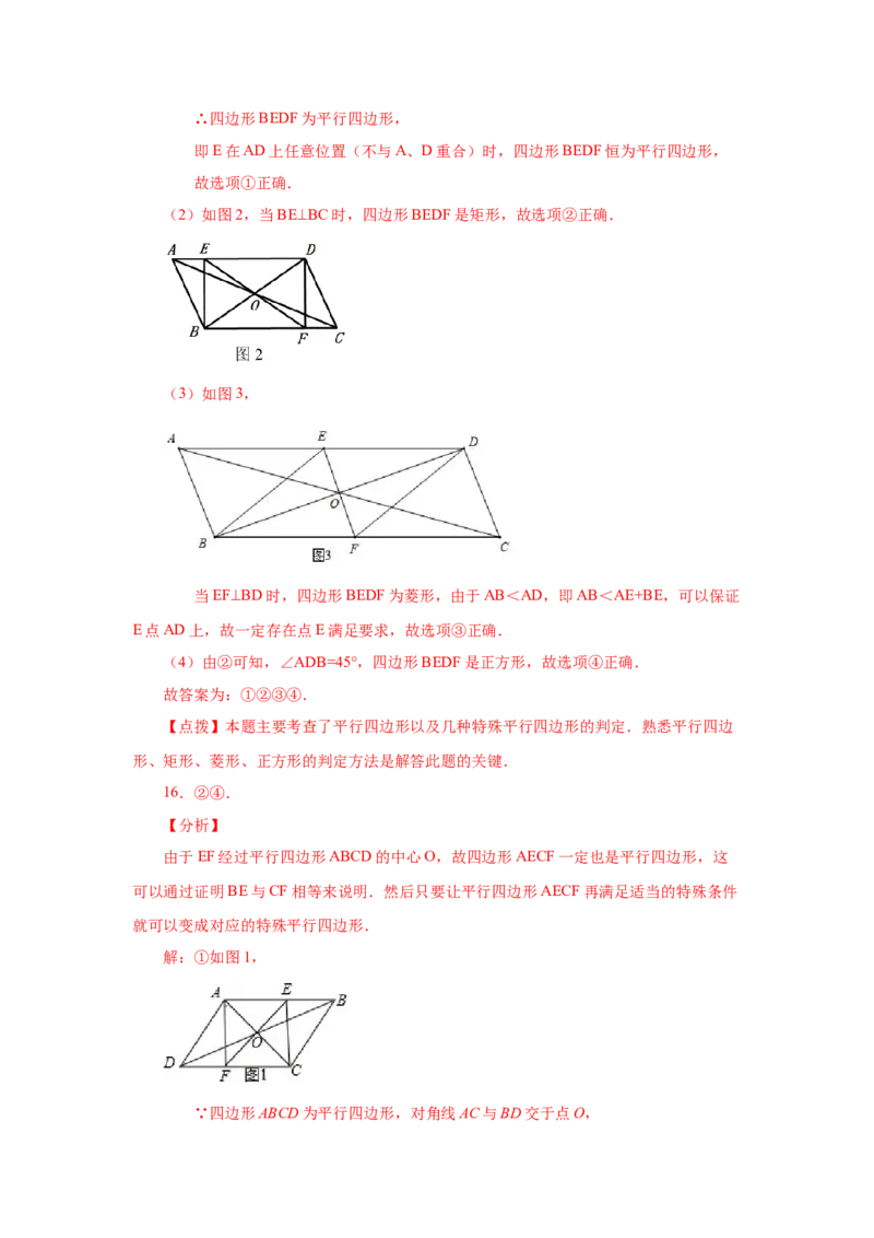 专题1.20特殊平行四边形存在性问题（拓展篇）（专项练习）-2022-2023学年九年级数学上册基础知识专项讲练（北师大版）_北师大初中数学_9上-北师大版初中数学_06专项讲练