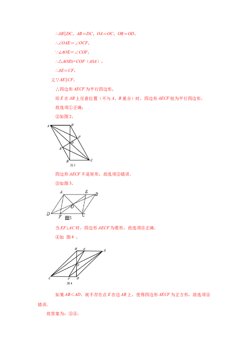 专题1.20特殊平行四边形存在性问题（拓展篇）（专项练习）-2022-2023学年九年级数学上册基础知识专项讲练（北师大版）_北师大初中数学_9上-北师大版初中数学_06专项讲练