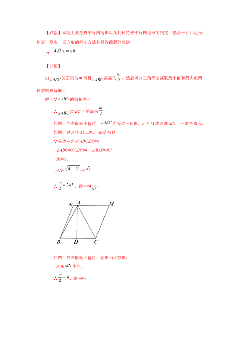 专题1.20特殊平行四边形存在性问题（拓展篇）（专项练习）-2022-2023学年九年级数学上册基础知识专项讲练（北师大版）_北师大初中数学_9上-北师大版初中数学_06专项讲练