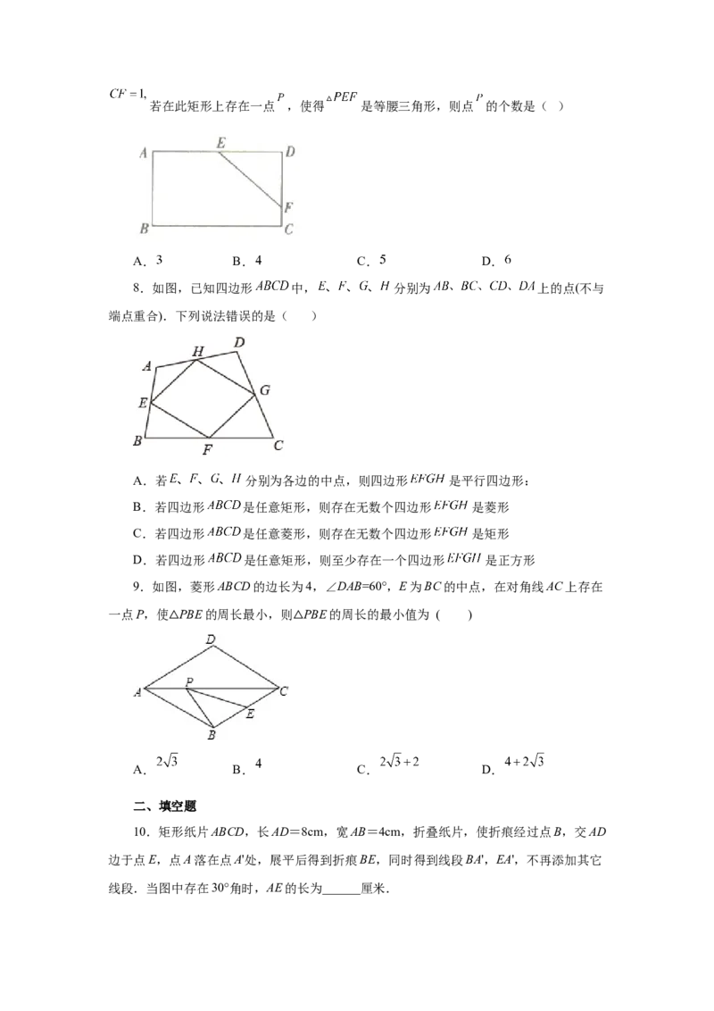 专题1.20特殊平行四边形存在性问题（拓展篇）（专项练习）-2022-2023学年九年级数学上册基础知识专项讲练（北师大版）_北师大初中数学_9上-北师大版初中数学_06专项讲练