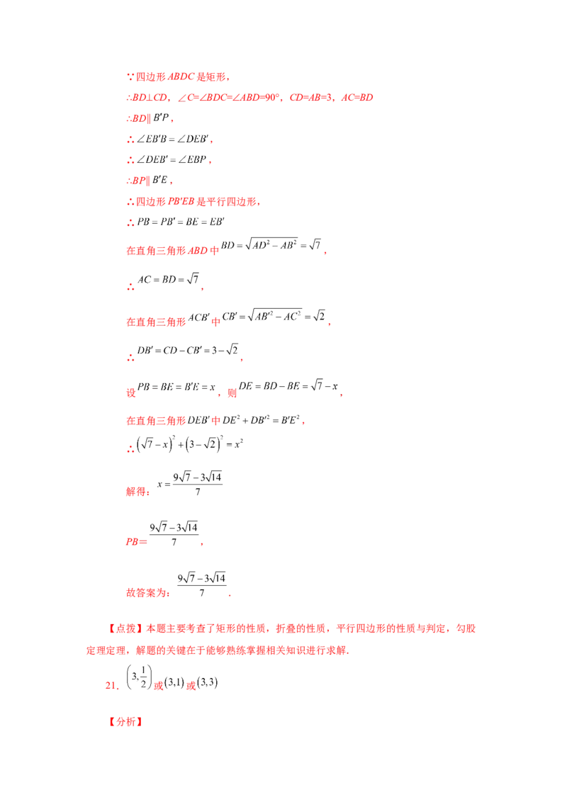 专题1.20特殊平行四边形存在性问题（拓展篇）（专项练习）-2022-2023学年九年级数学上册基础知识专项讲练（北师大版）_北师大初中数学_9上-北师大版初中数学_06专项讲练
