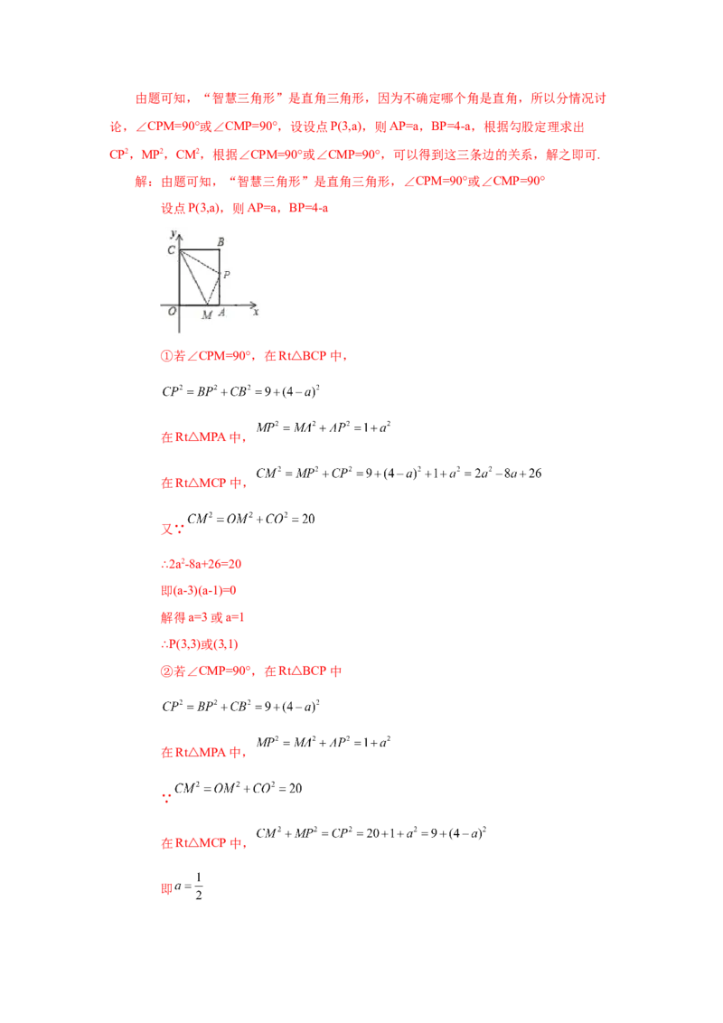 专题1.20特殊平行四边形存在性问题（拓展篇）（专项练习）-2022-2023学年九年级数学上册基础知识专项讲练（北师大版）_北师大初中数学_9上-北师大版初中数学_06专项讲练