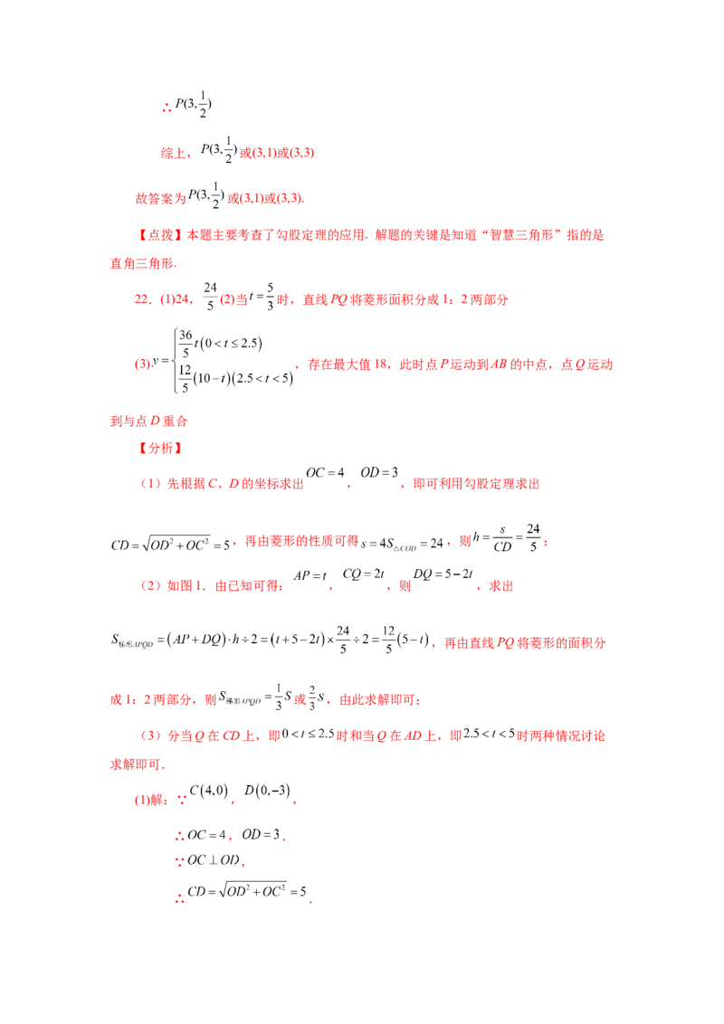 专题1.20特殊平行四边形存在性问题（拓展篇）（专项练习）-2022-2023学年九年级数学上册基础知识专项讲练（北师大版）_北师大初中数学_9上-北师大版初中数学_06专项讲练