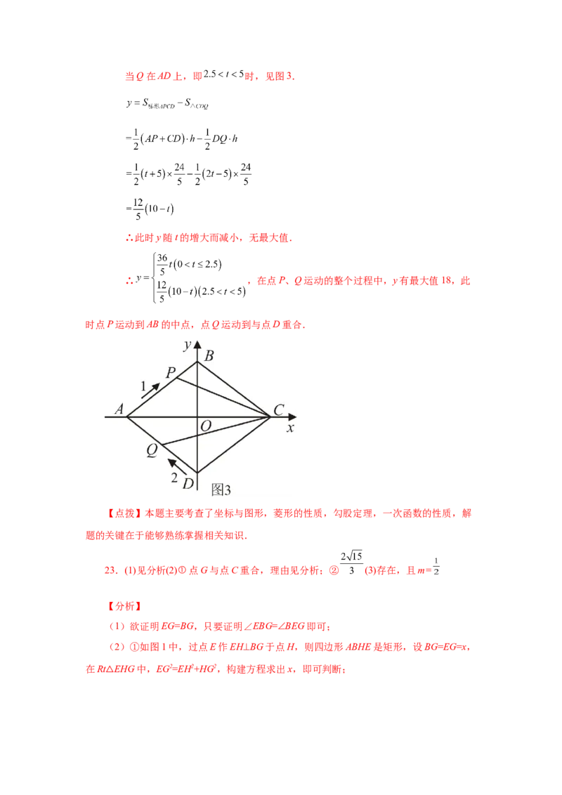 专题1.20特殊平行四边形存在性问题（拓展篇）（专项练习）-2022-2023学年九年级数学上册基础知识专项讲练（北师大版）_北师大初中数学_9上-北师大版初中数学_06专项讲练