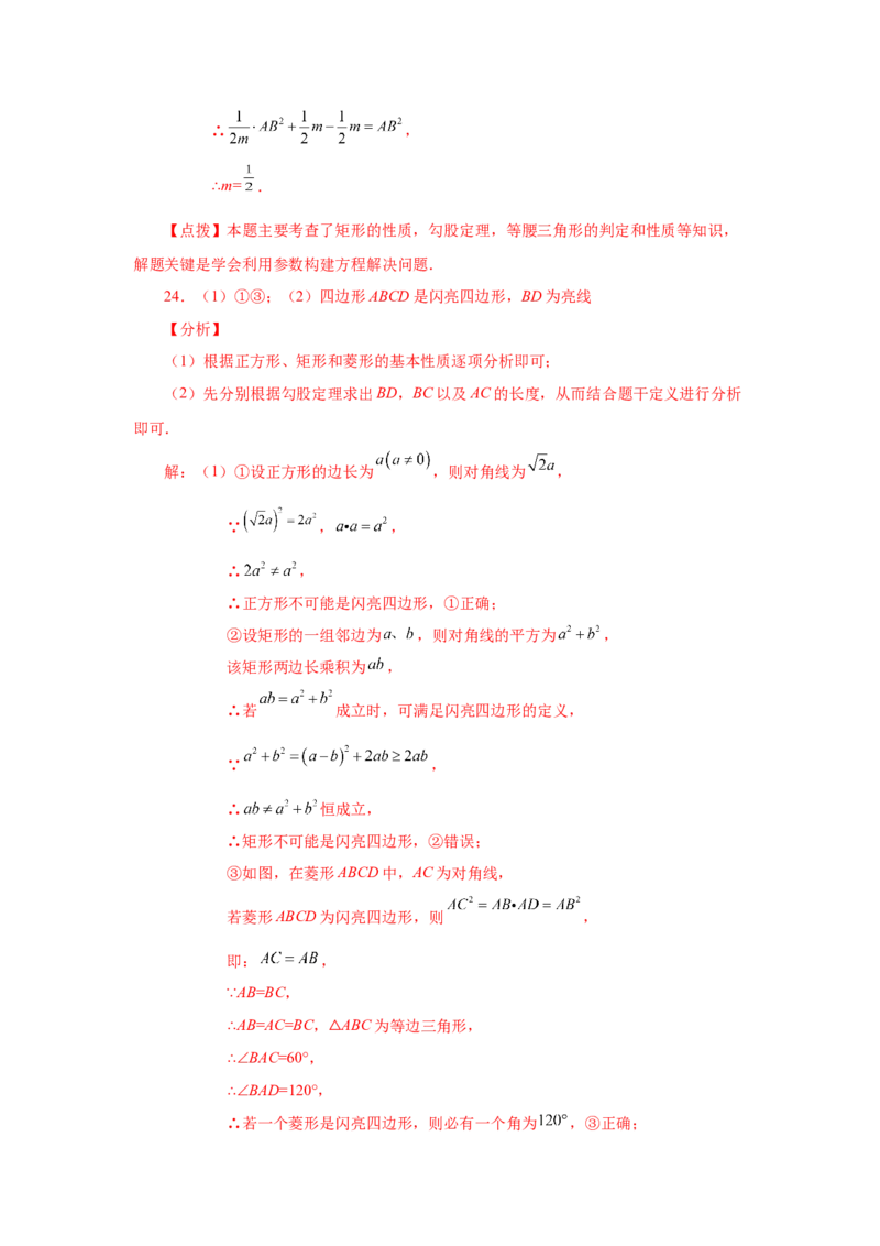 专题1.20特殊平行四边形存在性问题（拓展篇）（专项练习）-2022-2023学年九年级数学上册基础知识专项讲练（北师大版）_北师大初中数学_9上-北师大版初中数学_06专项讲练