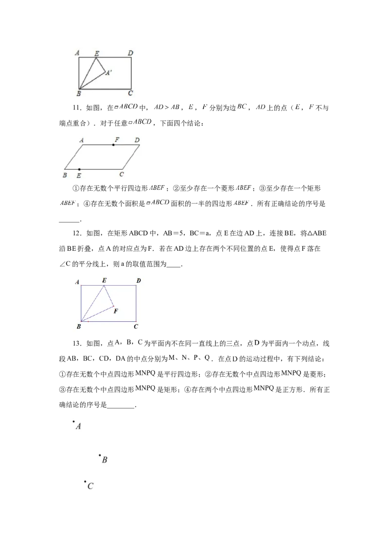 专题1.20特殊平行四边形存在性问题（拓展篇）（专项练习）-2022-2023学年九年级数学上册基础知识专项讲练（北师大版）_北师大初中数学_9上-北师大版初中数学_06专项讲练