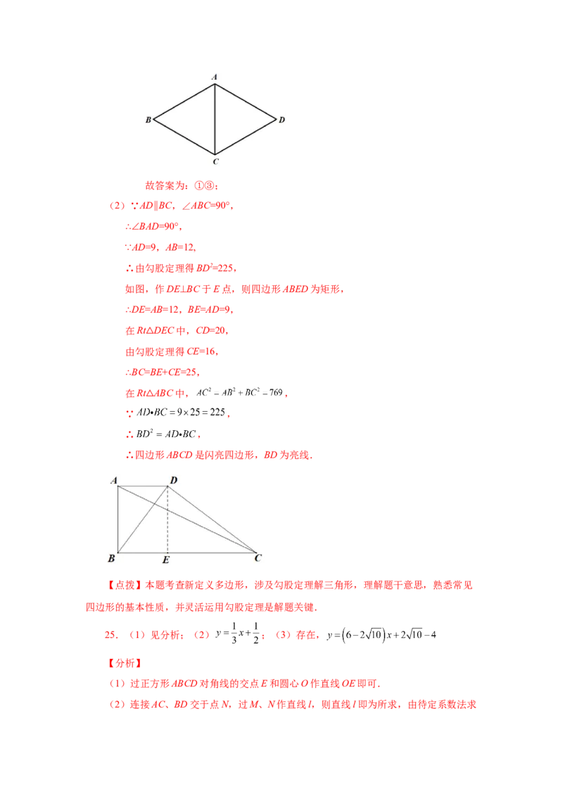 专题1.20特殊平行四边形存在性问题（拓展篇）（专项练习）-2022-2023学年九年级数学上册基础知识专项讲练（北师大版）_北师大初中数学_9上-北师大版初中数学_06专项讲练