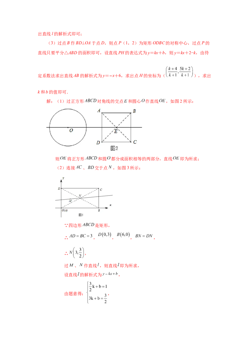 专题1.20特殊平行四边形存在性问题（拓展篇）（专项练习）-2022-2023学年九年级数学上册基础知识专项讲练（北师大版）_北师大初中数学_9上-北师大版初中数学_06专项讲练