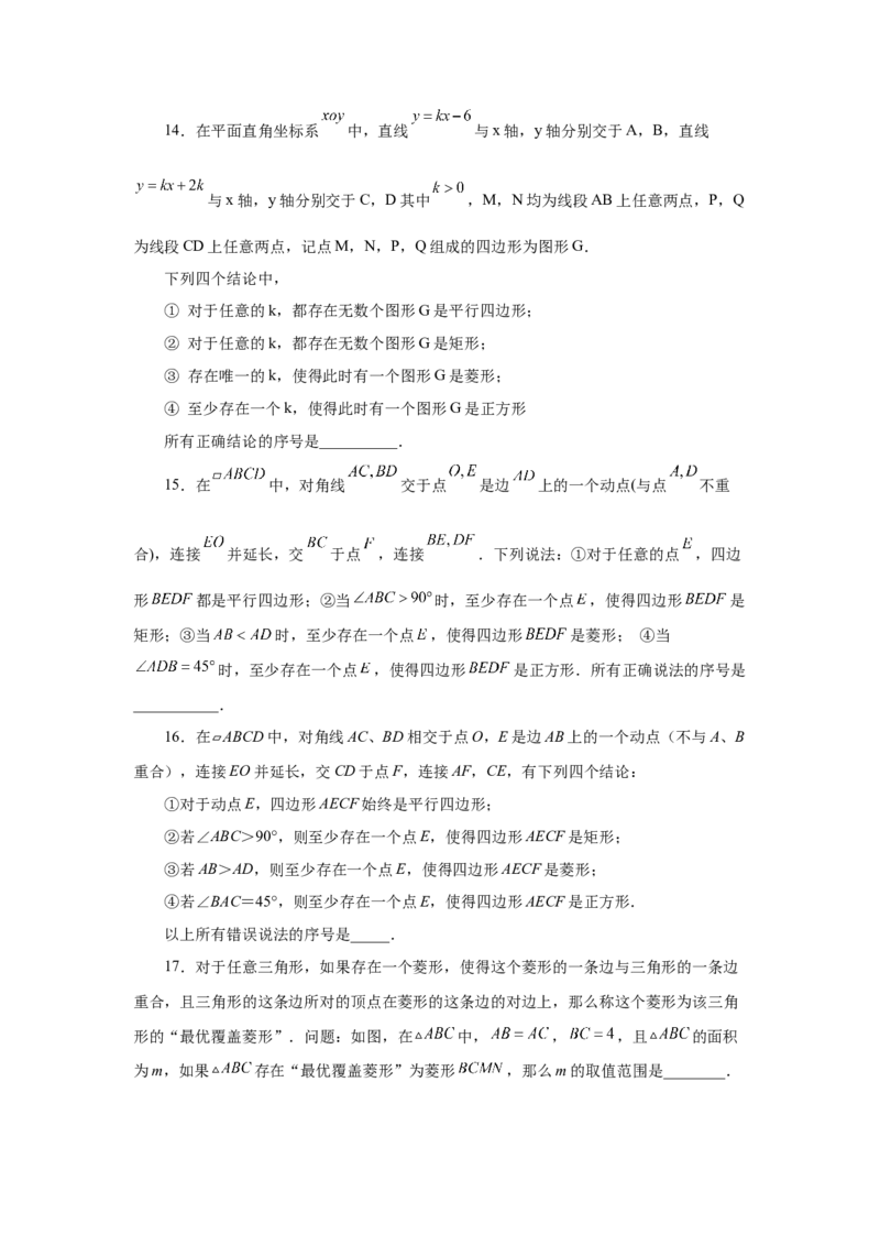 专题1.20特殊平行四边形存在性问题（拓展篇）（专项练习）-2022-2023学年九年级数学上册基础知识专项讲练（北师大版）_北师大初中数学_9上-北师大版初中数学_06专项讲练