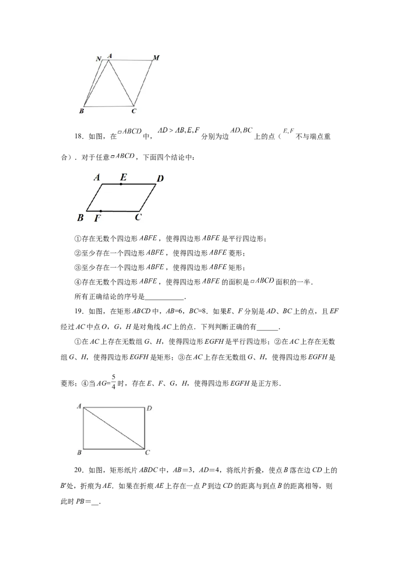 专题1.20特殊平行四边形存在性问题（拓展篇）（专项练习）-2022-2023学年九年级数学上册基础知识专项讲练（北师大版）_北师大初中数学_9上-北师大版初中数学_06专项讲练