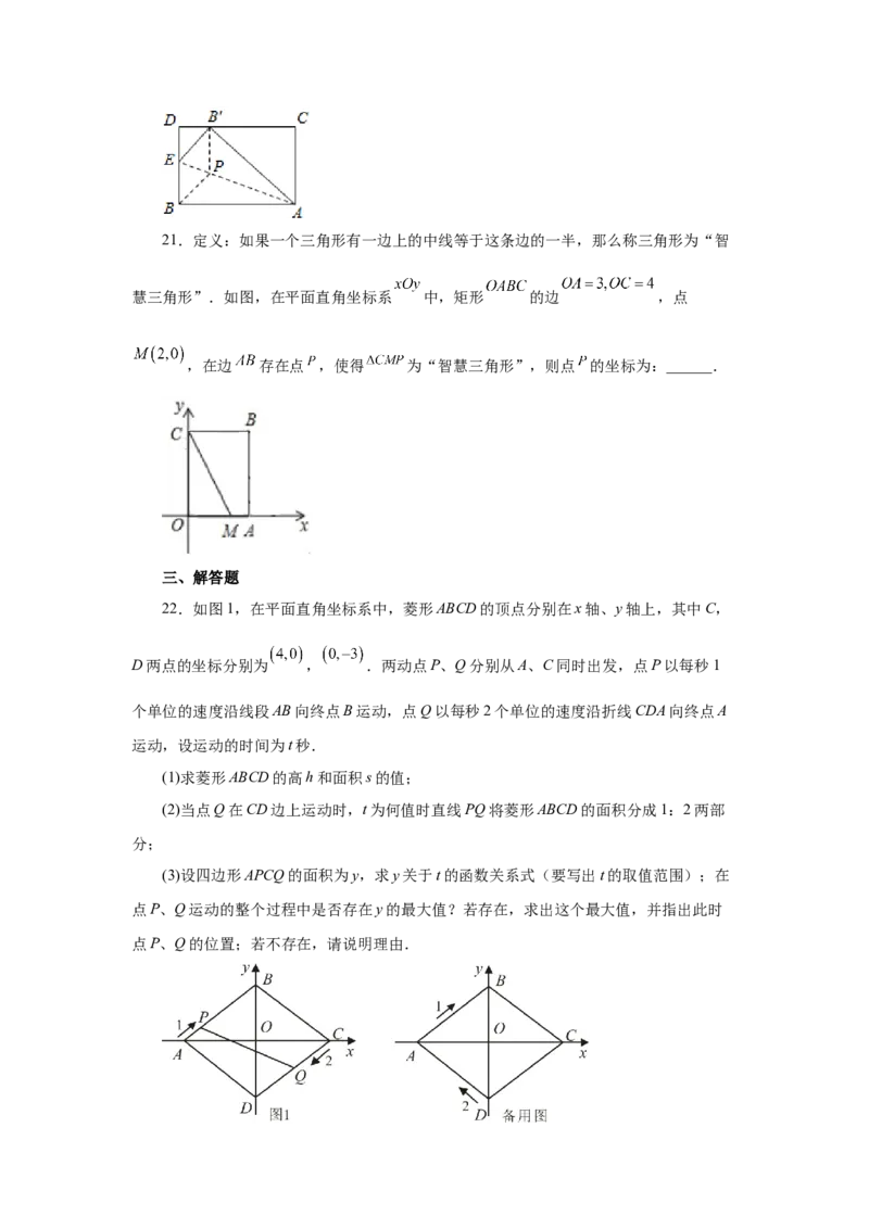 专题1.20特殊平行四边形存在性问题（拓展篇）（专项练习）-2022-2023学年九年级数学上册基础知识专项讲练（北师大版）_北师大初中数学_9上-北师大版初中数学_06专项讲练