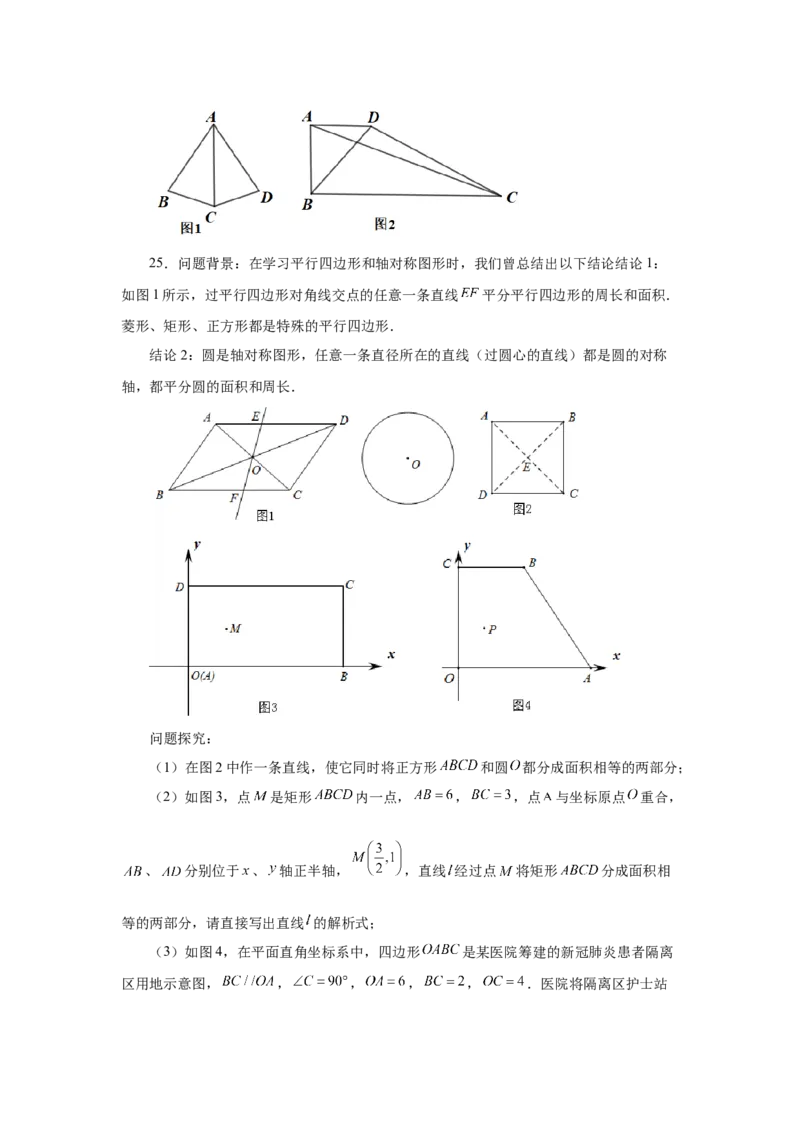 专题1.20特殊平行四边形存在性问题（拓展篇）（专项练习）-2022-2023学年九年级数学上册基础知识专项讲练（北师大版）_北师大初中数学_9上-北师大版初中数学_06专项讲练