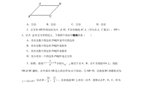 专题1.20特殊平行四边形存在性问题（拓展篇）（专项练习）-2022-2023学年九年级数学上册基础知识专项讲练（北师大版）_北师大初中数学_9上-北师大版初中数学_06专项讲练