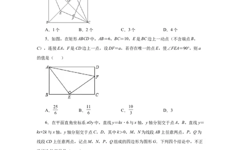 专题1.20特殊平行四边形存在性问题（拓展篇）（专项练习）-2022-2023学年九年级数学上册基础知识专项讲练（北师大版）_北师大初中数学_9上-北师大版初中数学_06专项讲练