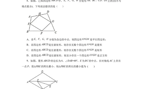 专题1.20特殊平行四边形存在性问题（拓展篇）（专项练习）-2022-2023学年九年级数学上册基础知识专项讲练（北师大版）_北师大初中数学_9上-北师大版初中数学_06专项讲练