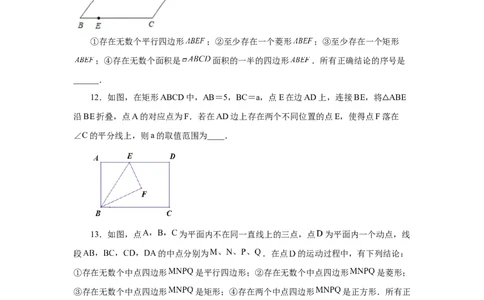 专题1.20特殊平行四边形存在性问题（拓展篇）（专项练习）-2022-2023学年九年级数学上册基础知识专项讲练（北师大版）_北师大初中数学_9上-北师大版初中数学_06专项讲练