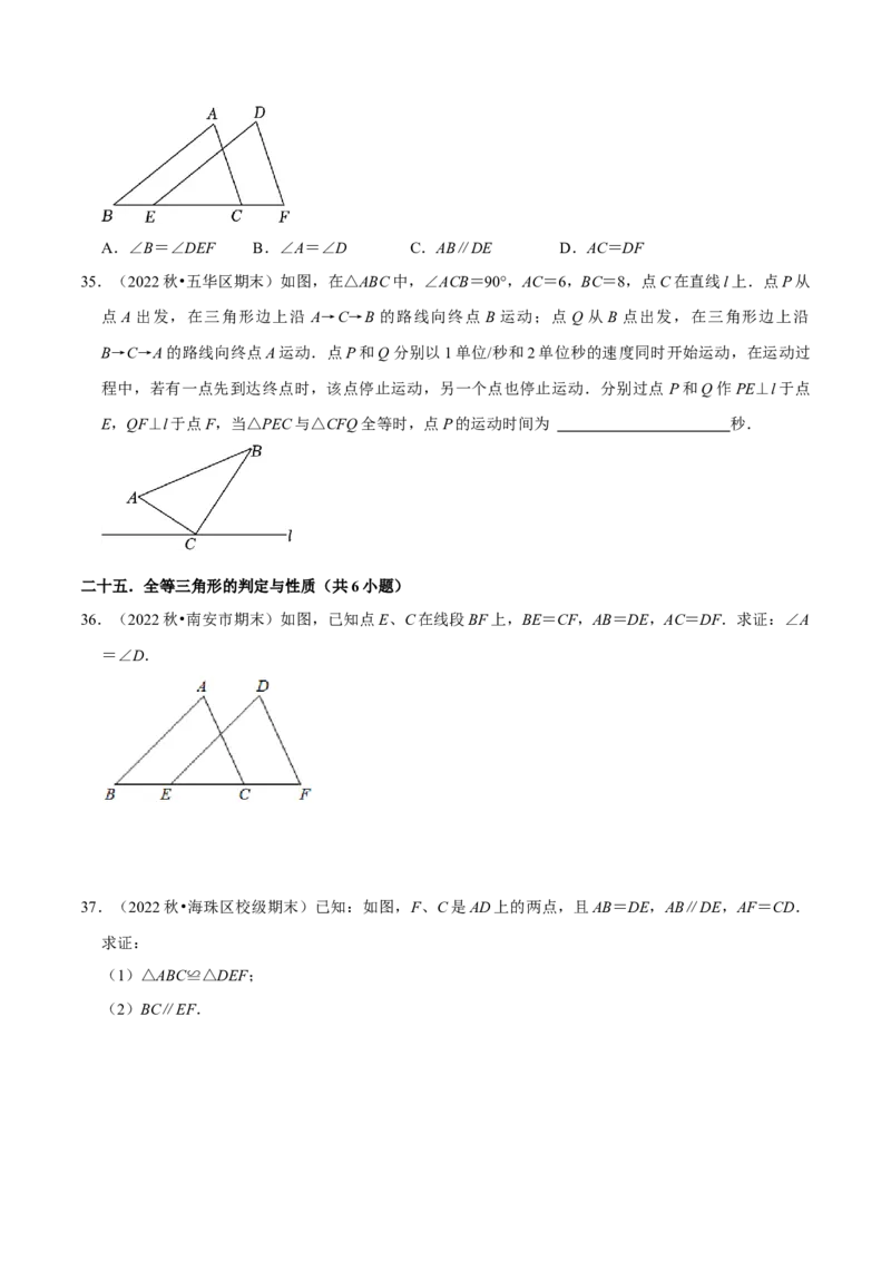 期末真题必刷常考60题（34个考点专练）（学生版）_初中数学_八年级数学上册（人教版）_期末专项复习-U276_2024版